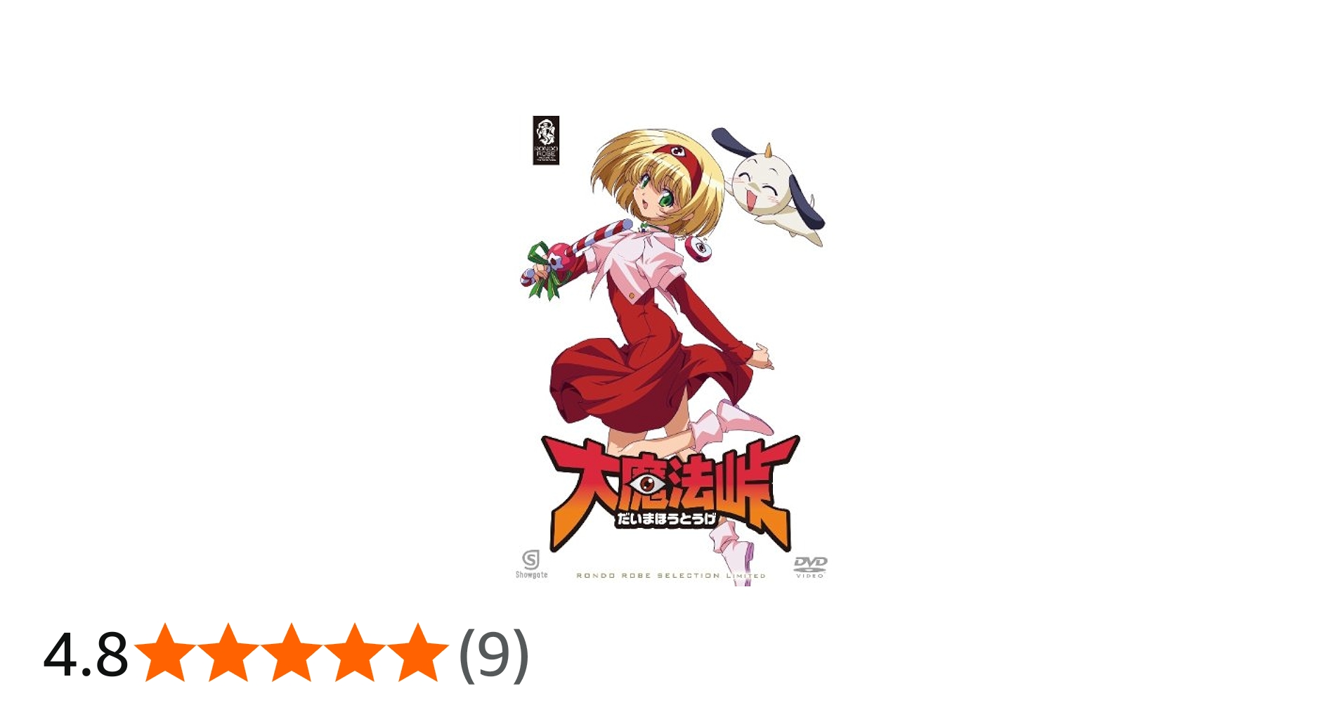 Amazon.co.jp: 大魔法峠 〈期間限定生産〉 [DVD] : 佐藤利奈, 川澄綾子