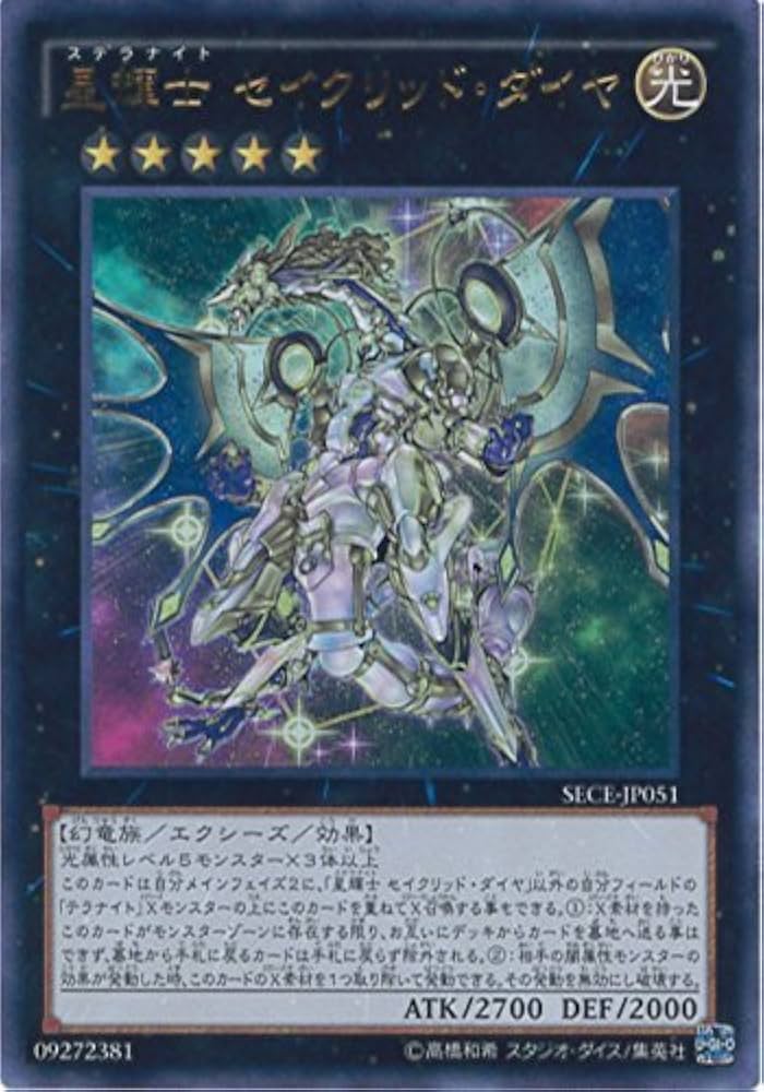 Amazon.co.jp: 遊戯王 SECE-JP051-UR 《星輝士セイクリッド・ダイヤ