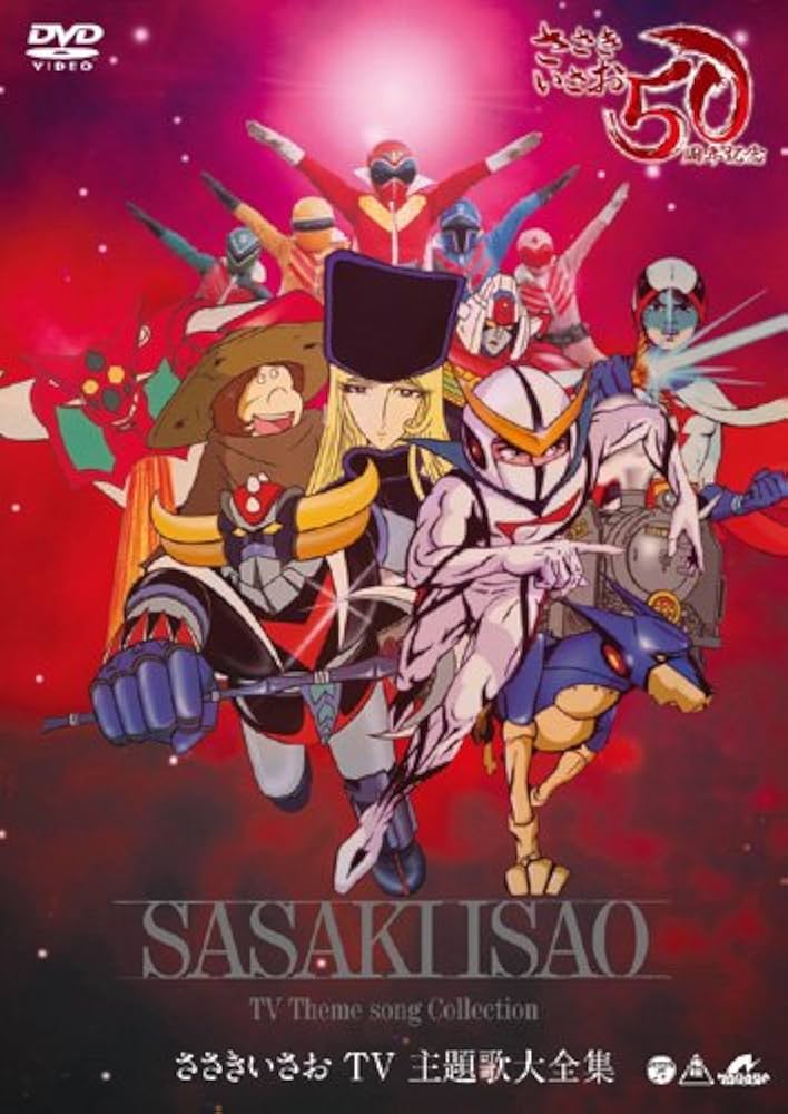 Amazon.com: ～デビュー50周年記念～ ささきいさおTV主題歌全集 [DVD