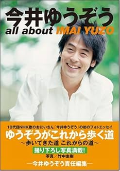 Amazon.co.jp: 今井ゆうぞう 今井ゆうぞう責任編集 : 今井 ゆうぞう