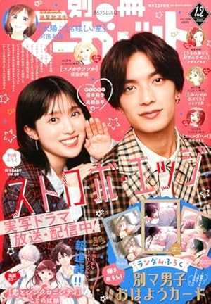 別冊マーガレット 2019年 03 月号 [雑誌] |本 | 通販 | Amazon