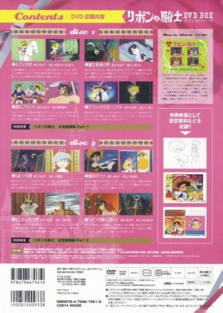 Amazon.co.jp: リボンの騎士 DVD BOX (DVD付) : 本