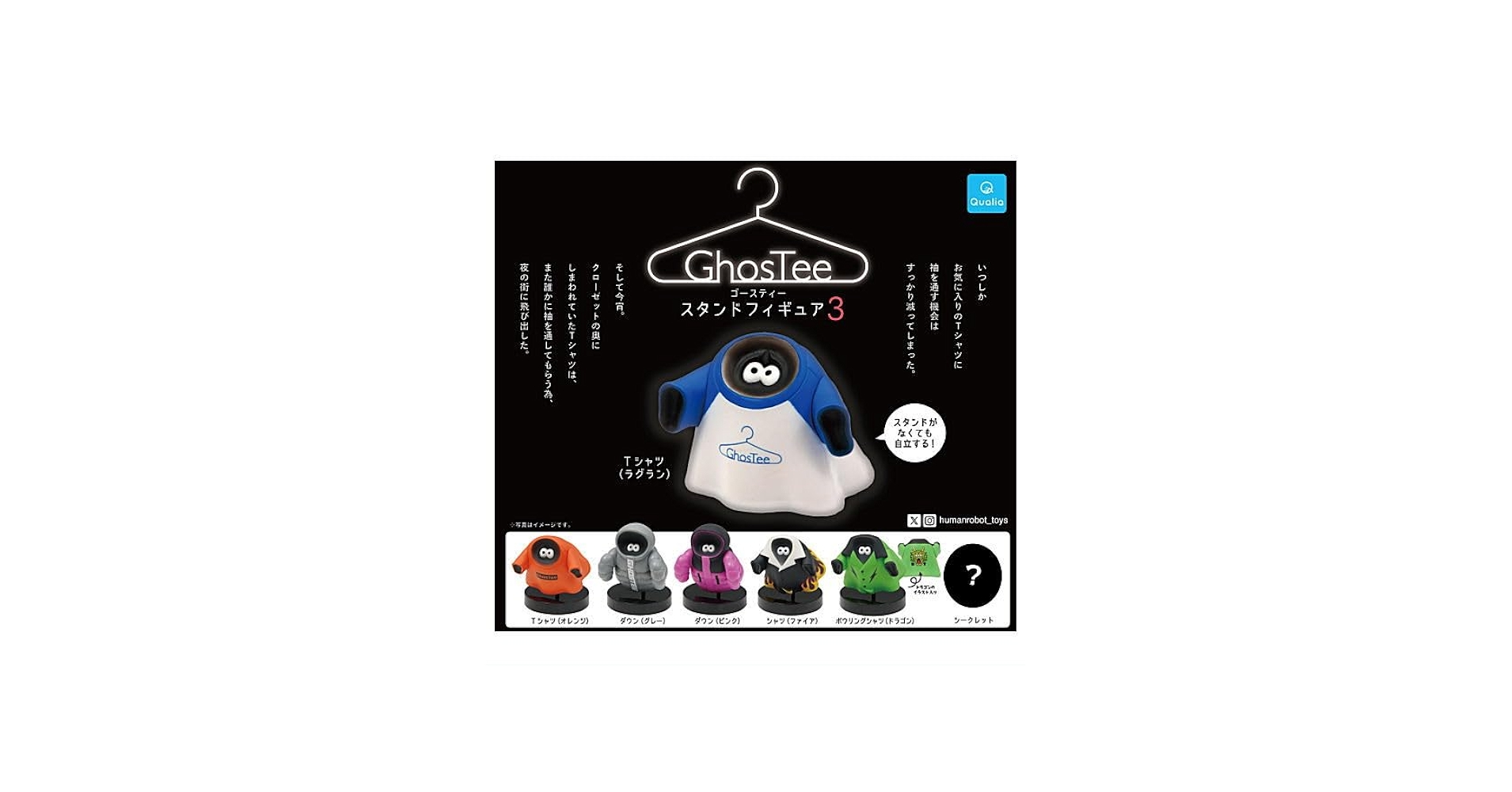 Amazon | ゴースティー スタンドフィギュア3 [シークレット含む全7種