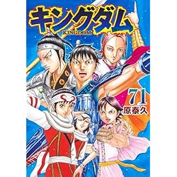 Amazon.co.jp: キングダム 61~75巻セット : 本
