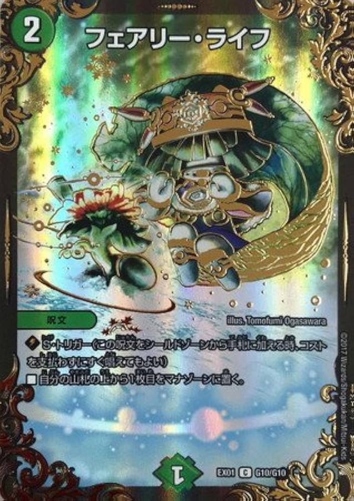 Amazon.co.jp: デュエルマスターズ EX01-G10-UGC フェアリー・ライフ