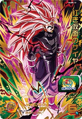 Amazon.co.jp: スーパードラゴンボールヒーローズ UGMP-19 紅き仮面の