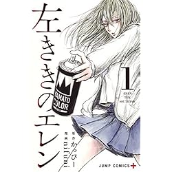 Amazon.co.jp: 左ききのエレン 1~24巻セット : 本