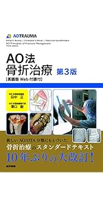 AO法骨折治療[英語版Web付録付] 第3版 | 田中 正 |本 | 通販 | Amazon