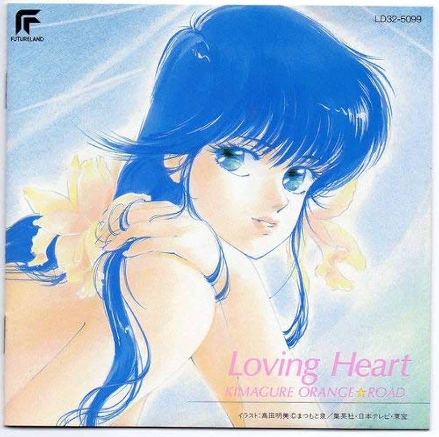 Amazon.co.jp: 気まぐれオレンジ・ロード Loving Haert: ミュージック