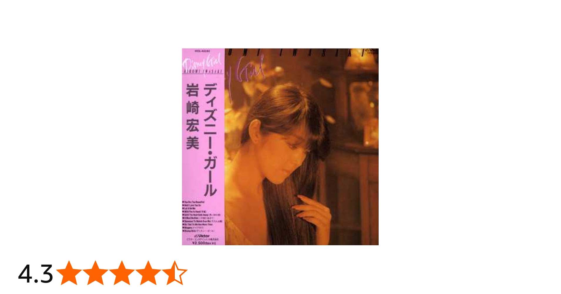 Amazon.co.jp: ディズニーガール+6(紙ジャケット仕様): ミュージック