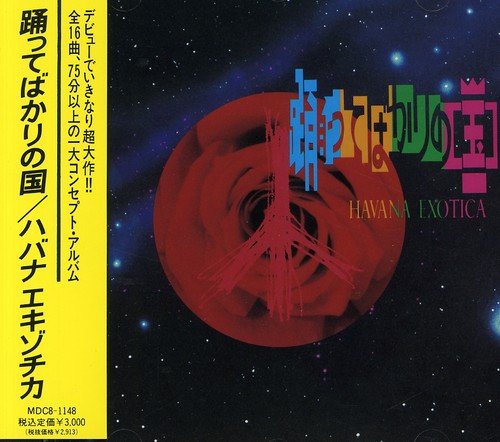 Amazon.co.jp: 踊ってばかりの国 - ハバナエキゾチカ: ミュージック