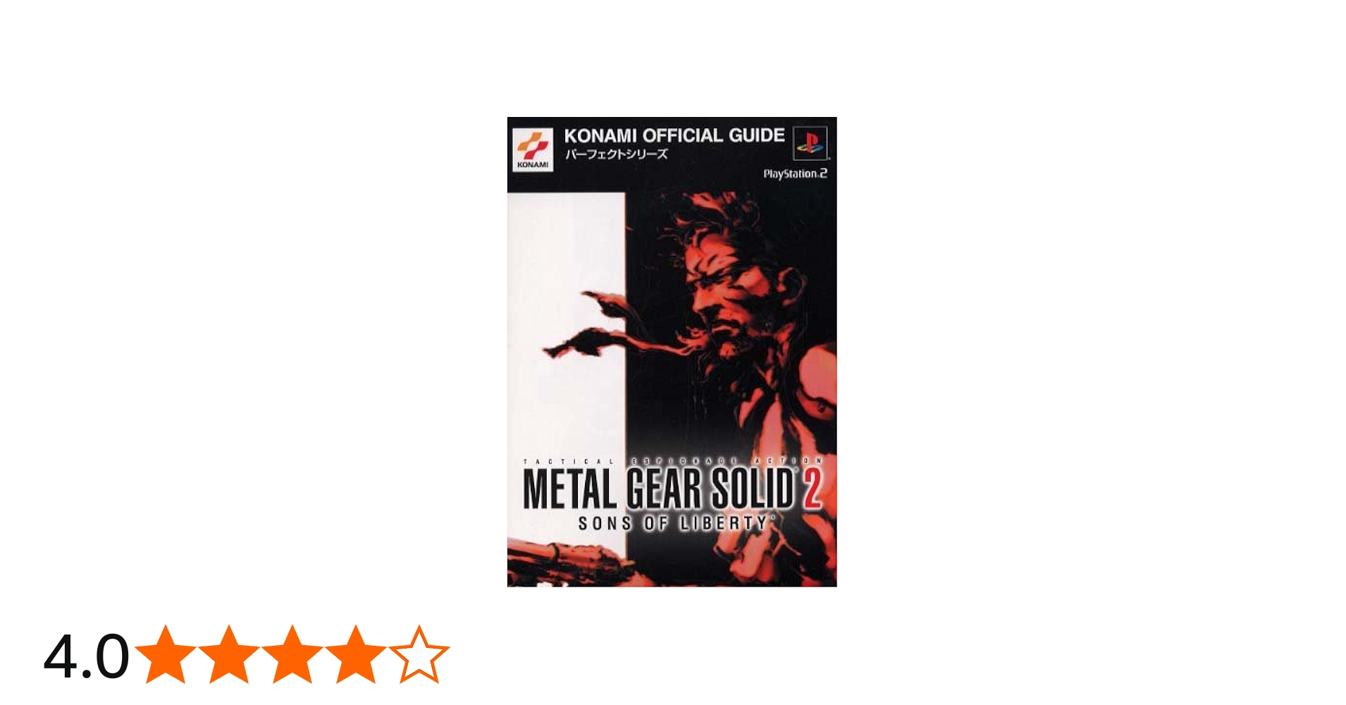 メタルギアソリッド2サンズ・オブ・リバティパ-フェクトガイド