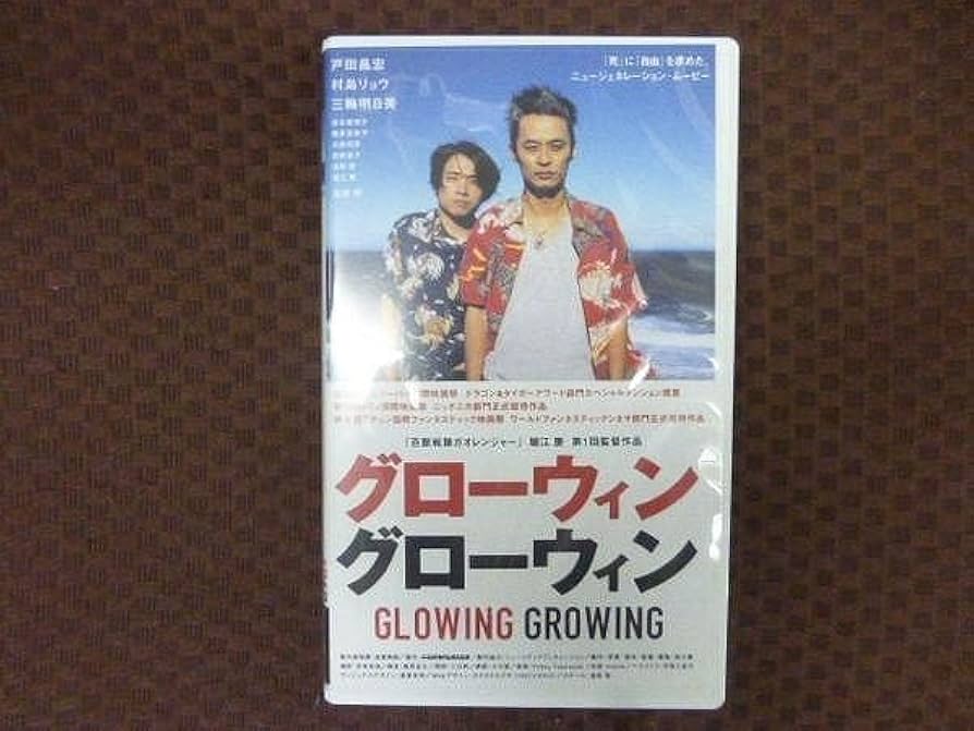 グローウィン グローウィン VHS グローウィン グローウィンVHS