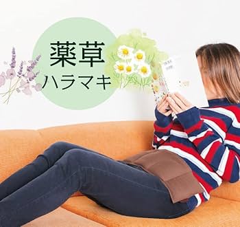 Amazon | 薬草ハラマキ プレミアム | ノーブランド品 | 腹巻