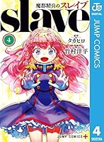 魔都精兵のスレイブ (全20巻) Kindle版