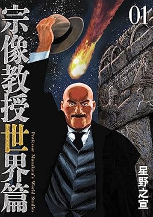 暗黒神話 (愛蔵版コミックス) | 諸星 大二郎 |本 | 通販 | Amazon