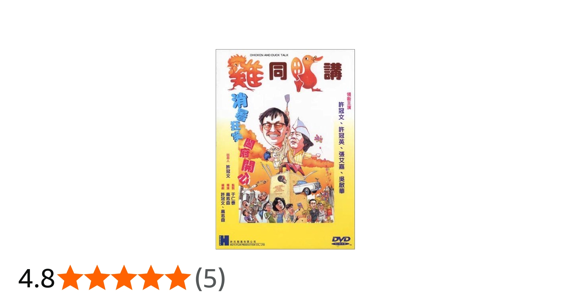Amazon.co.jp: ホンコン・フライド・ムービー デジタル・リマスター版