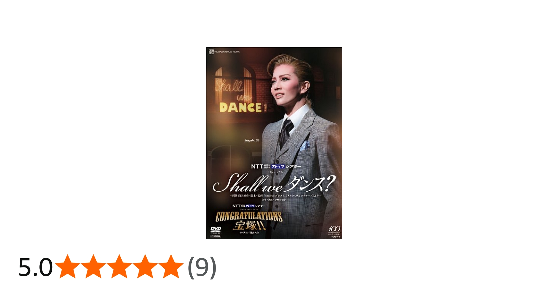 Amazon.co.jp: 雪組 宝塚大劇場公演DVD 『Shall we ダンス