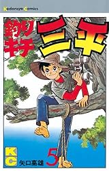 Amazon.co.jp: 釣りキチ三平（63） (週刊少年マガジンコミックス