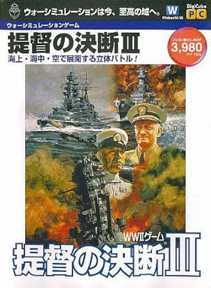 Amazon | 提督の決断Ⅲ デジキューブ版 （Windows95/98版） | PCゲーム