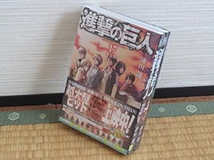 進撃の巨人(20)限定版 (プレミアムKC) | 諫山 創 |本 | 通販 | Amazon