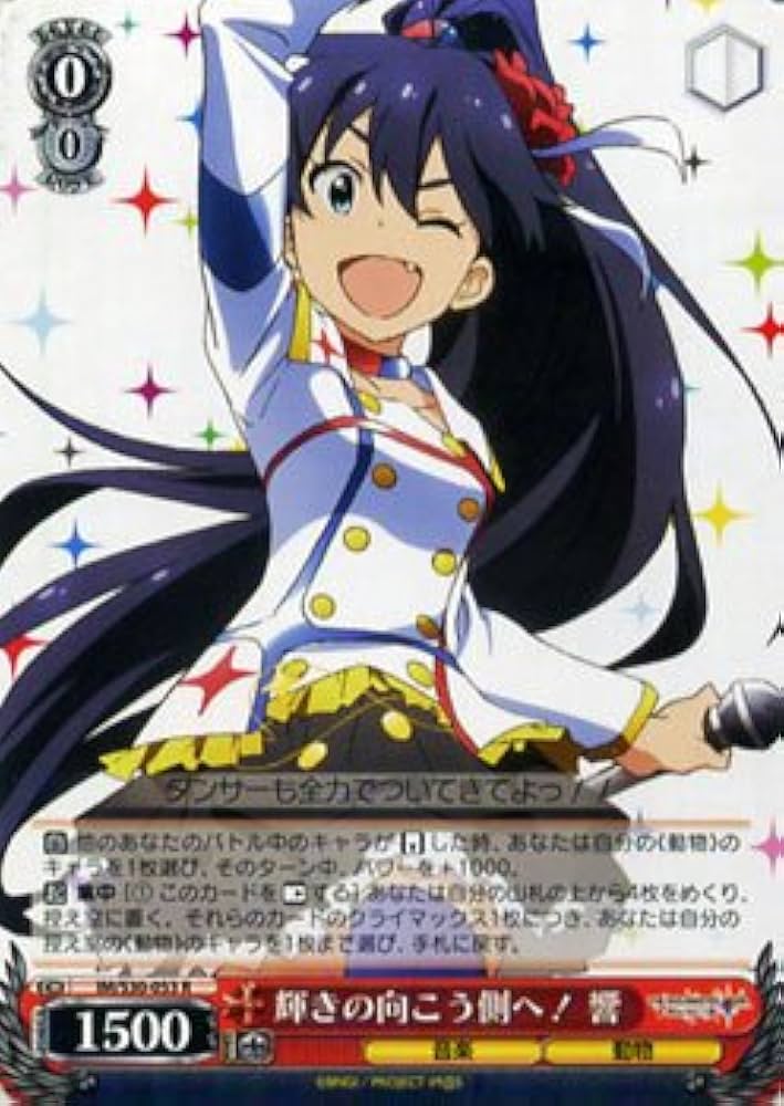 Amazon.co.jp: ヴァイスシュヴァルツ 輝きの向こう側へ！ 響 レア IM