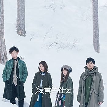 Amazon.co.jp: 緑黄色社会: ミュージック