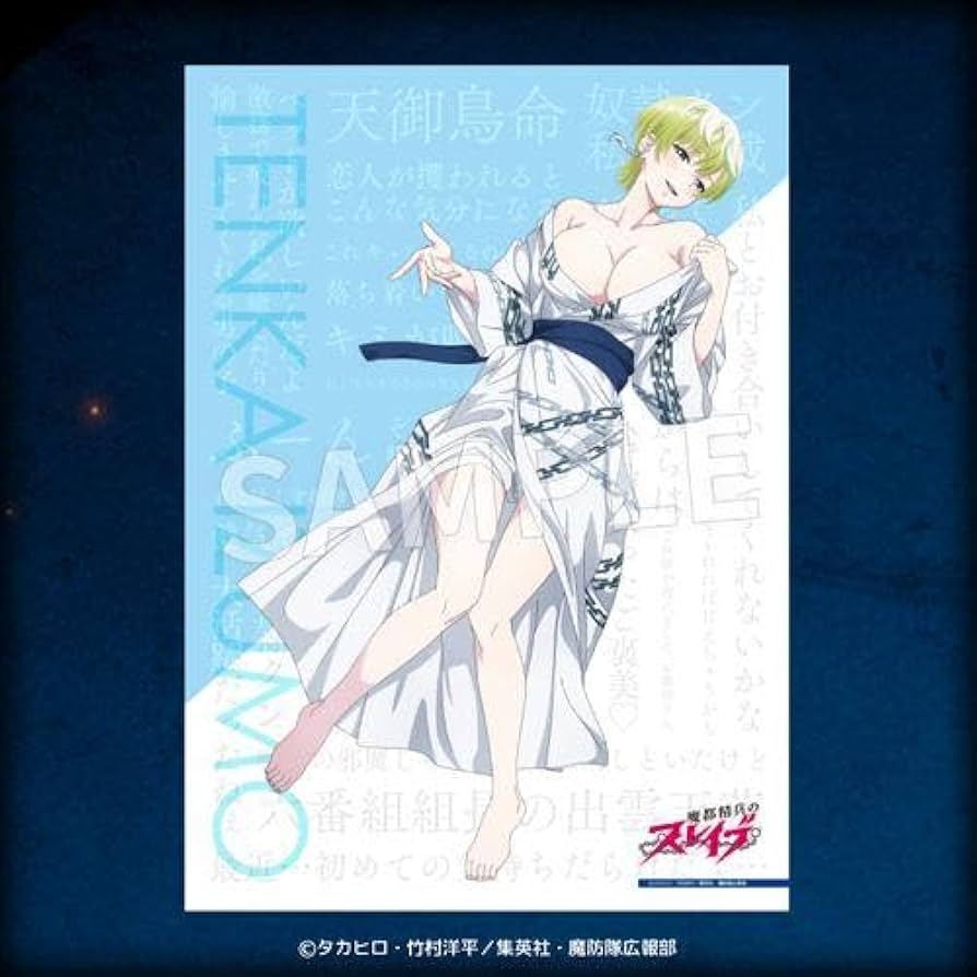 Amazon.co.jp: 魔都精兵のスレイブ オンラインくじ -4 セリフ布