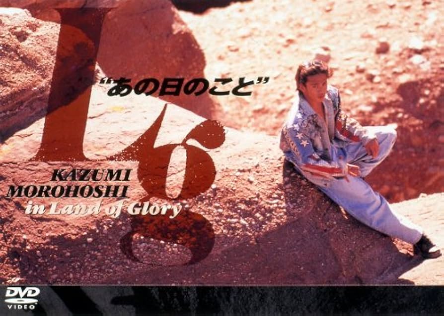 Amazon.co.jp: あの日のこと KAZUMI MOROHOSHI in Land of Glory [DVD