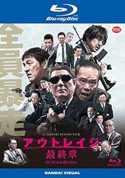 Amazon.co.jp: アウトレイジ 最終章 [レンタル落ち] : DVD