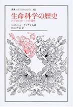 Amazon.co.jp: ジョルジュ カンギレム: 本