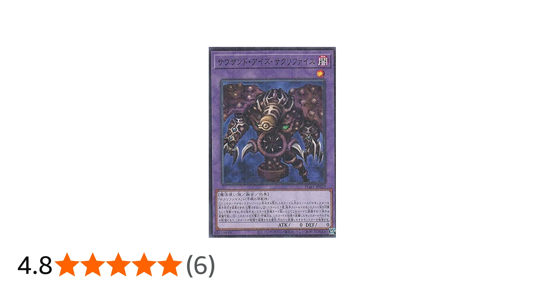 Amazon.co.jp: 遊戯王 PGB1-JP029 サウザンド・アイズ・サクリファイス