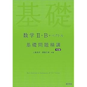 高二数学実戦講座 教科書 問題集 確シリ 冊子全42回分 高二数学実戦