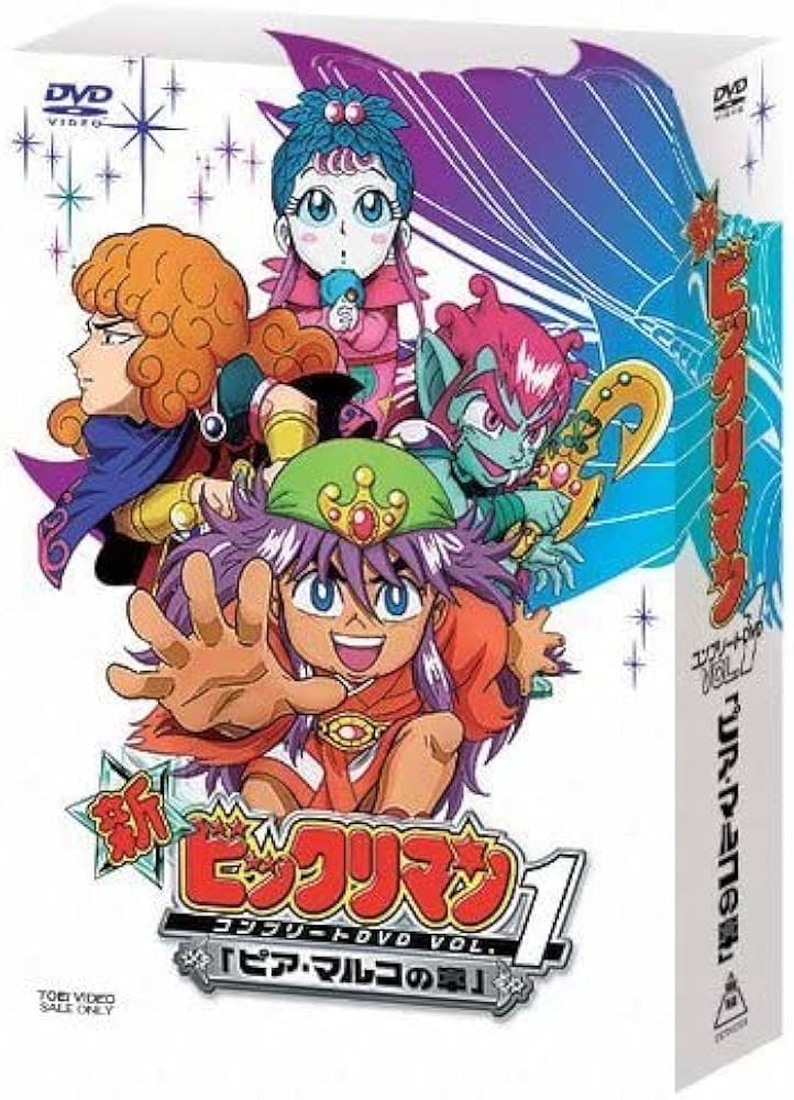 新ビックリマン DVDBOX VOL.1&2 新ビックリマン DVDBOX VOL.1&2 Amazon