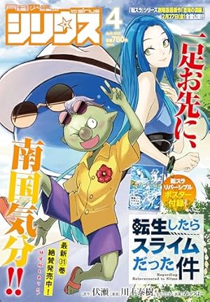 Cute Photo Collection付き 転生したらスライムだった件(29) 特装版