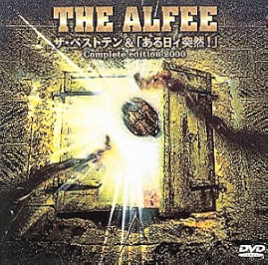 Amazon.co.jp: ザ・ベストテン&「ある日ィ突然」complete edition 2000