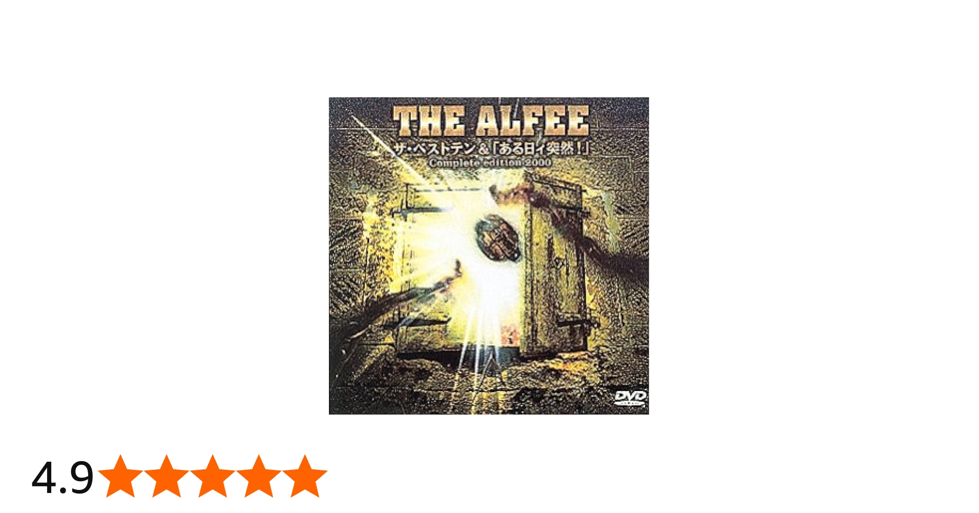 Amazon.co.jp: ザ・ベストテン&「ある日ィ突然」complete edition 2000