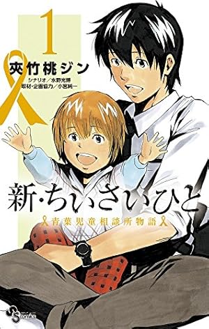 リエゾン ーこどものこころ診療所ー(17) (モーニング KC) | ヨンチャン