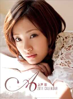 Amazon.co.jp: 上戸彩 2011年 カレンダー : ,: 文房具・オフィス用品