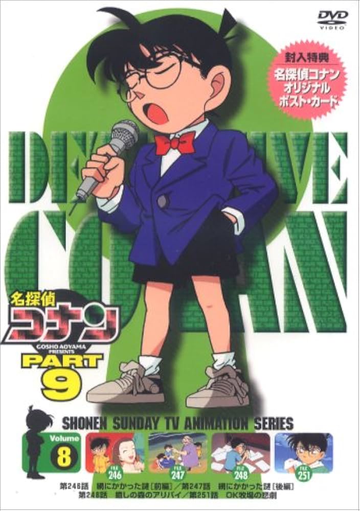 Amazon.co.jp: 名探偵コナンPART9 Vol.8 [DVD] : 高山みなみ, 山崎
