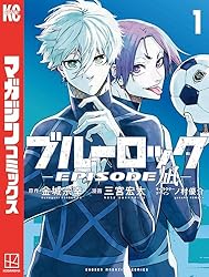 Amazon.co.jp: ブルーロック－EPISODE 凪－（3） (週刊少年
