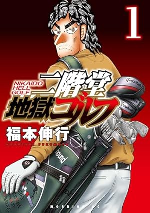 Amazon.co.jp: FX戦士くるみちゃん 9 (MFコミックス フラッパー