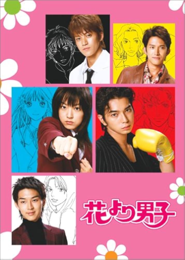 Amazon.co.jp: 花より男子 5 [DVD] : 井上真央, 松本潤, 小栗旬, 松田