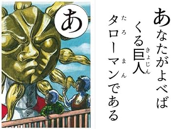 超復刻版 タローマンかるた ([バラエティ]) | NHK「TAROMAN」制作班