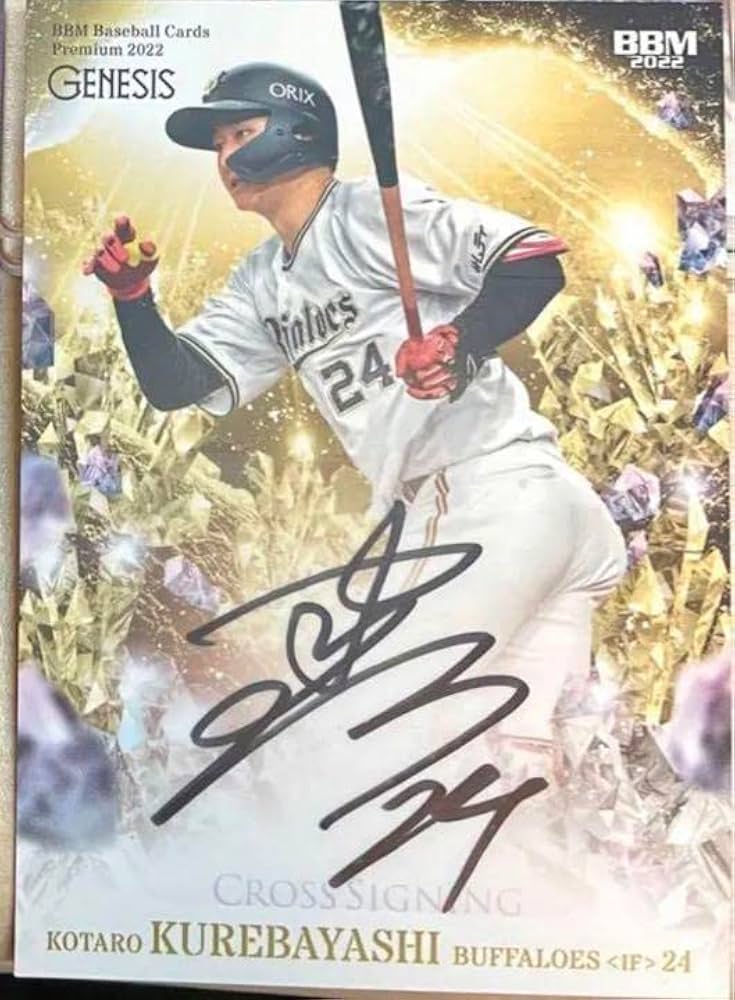 Amazon.co.jp: BBM ジェネシス オリックス 紅林弘太郎 直筆サイン
