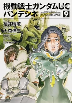 Amazon.co.jp: 機動戦士ガンダムUC バンデシネ (11) (カドカワ