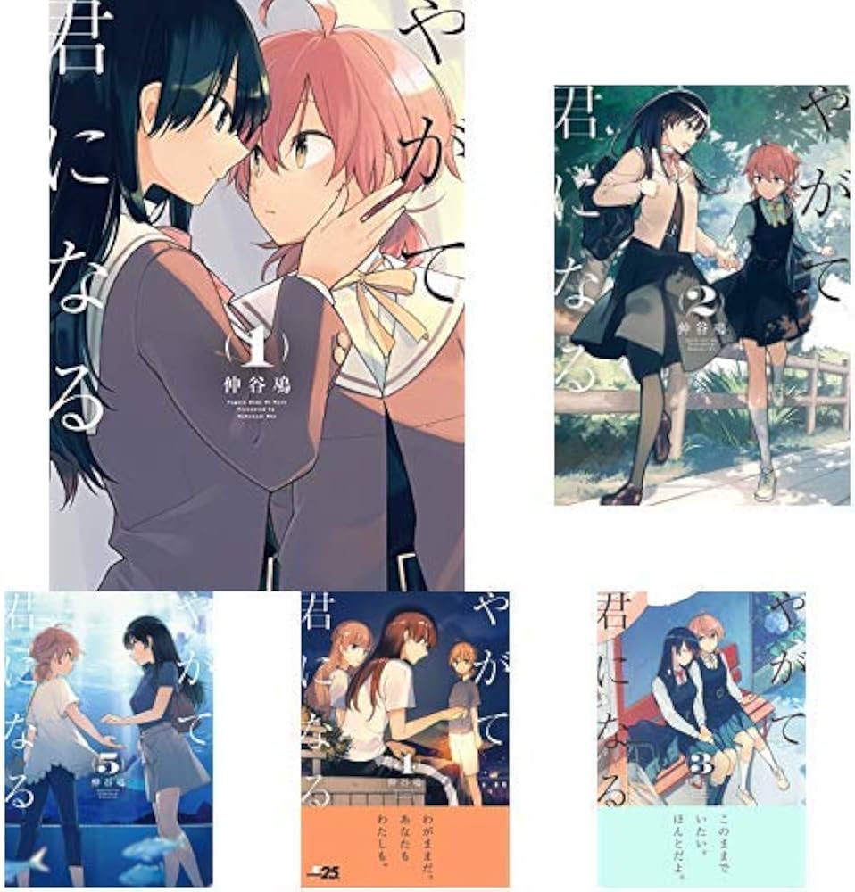 Amazon.co.jp: やがて君になる 全8巻 新品セット (電撃コミックスNEXT