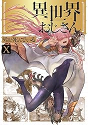 異世界おじさん 1 (MFC) | 殆ど死んでいる | 青年マンガ | Kindle