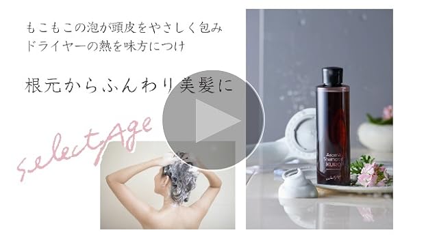 Amazon.co.jp: selectage セレクタージュ アロマシャンプー クロ