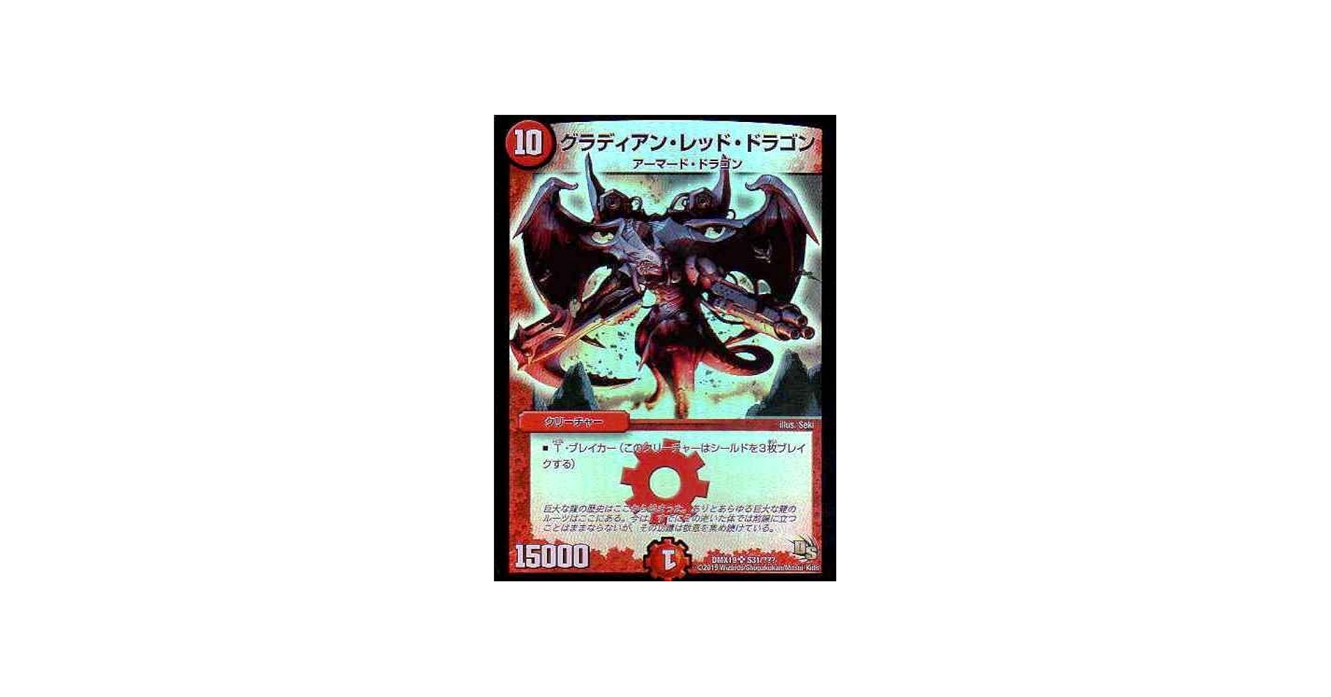 Amazon.co.jp: グラディアン・レッド・ドラゴン スーパーレア デュエル